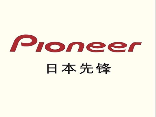 日本先锋公